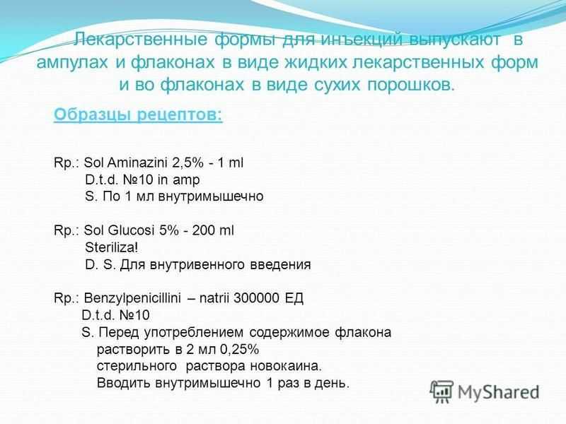 Примеры выписки рецептов на латинском языке