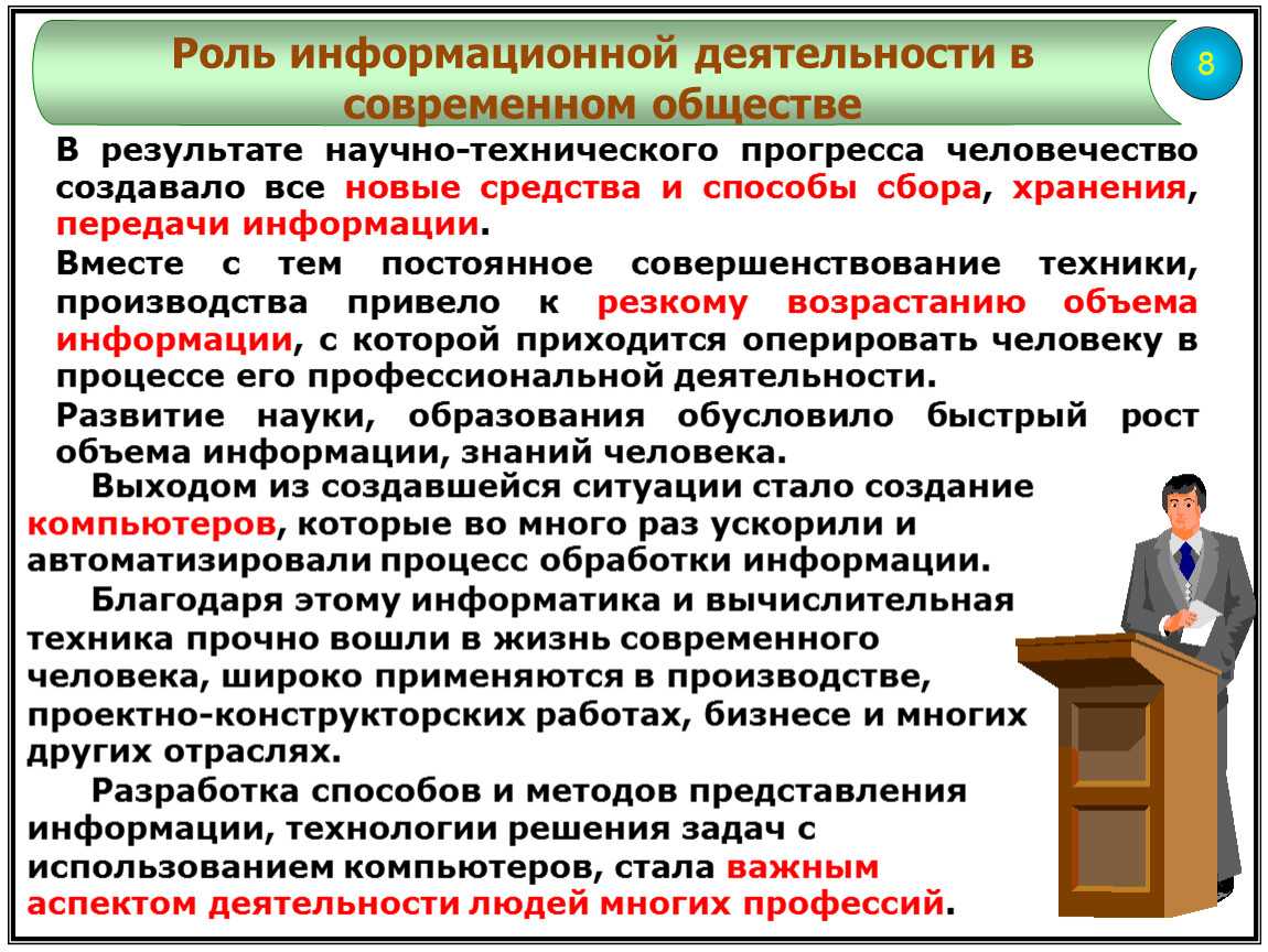 Тема: роль информационной деятельности в современном обществе: экономической, социальной, культурной, образовательной сферах | контент-платформа pandia.ru