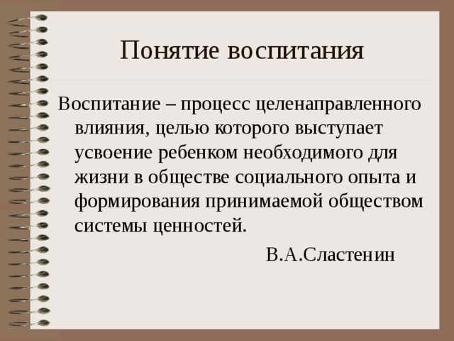 Содержание воспитания