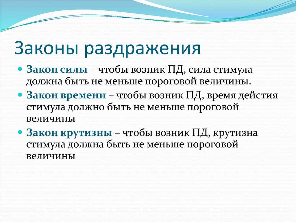 2. основные характеристики и законы возбудимых тканей. нормальная физиология