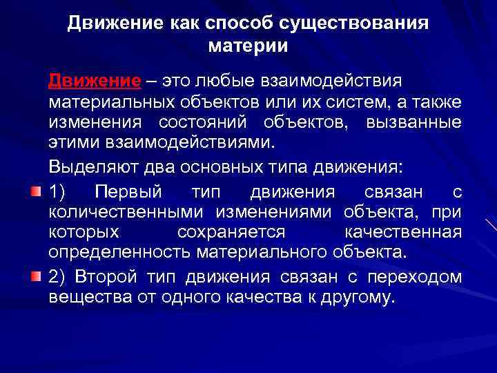 23. движение. движение как способ существования материи. становление, изменение, развитие. основные формы движения