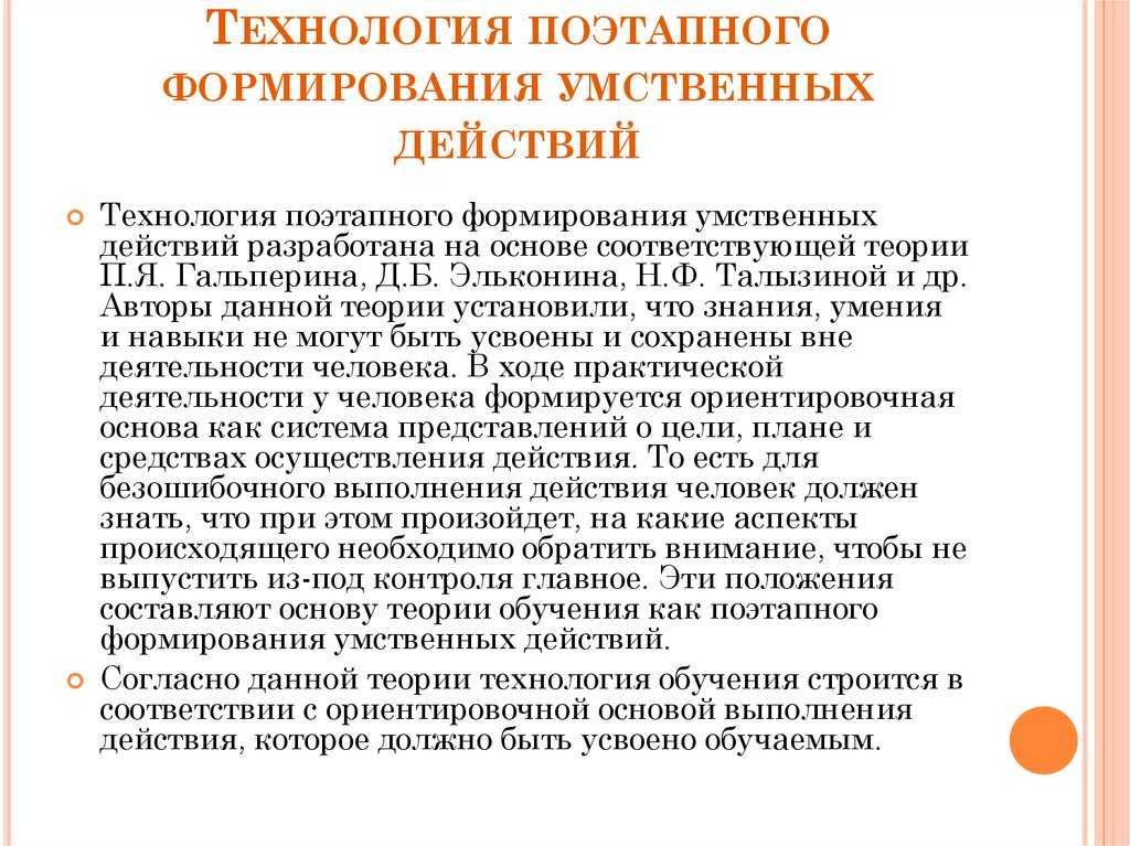 Основные положения теории планомерного формирования умственных действий п. я. гальперина