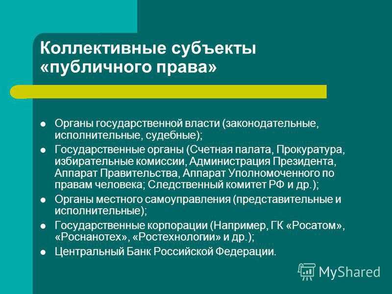 1.1 коллективные и индивидуальные субъекты административного права. субъекты административного права: понятие, виды - контрольная работа