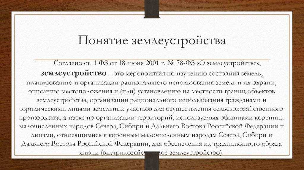 Землеустройство - это что такое? основы и виды землеустройства :: businessman.ru