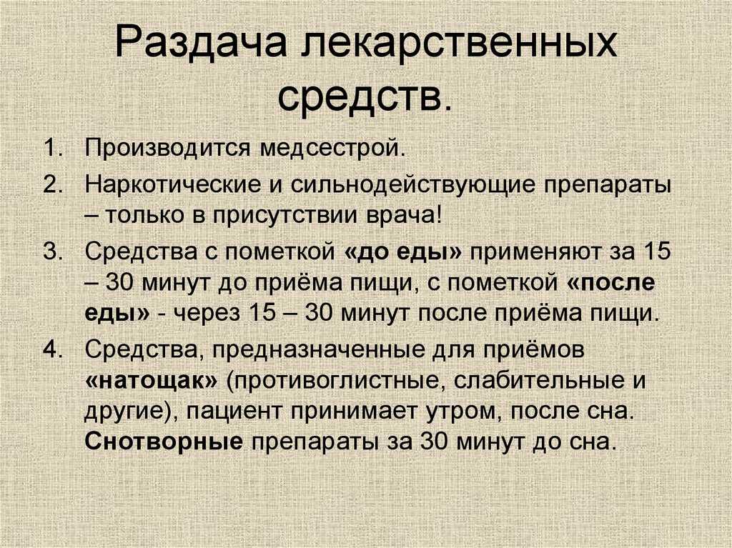Раздача лекарственных средств для энтерального применения манипуляция