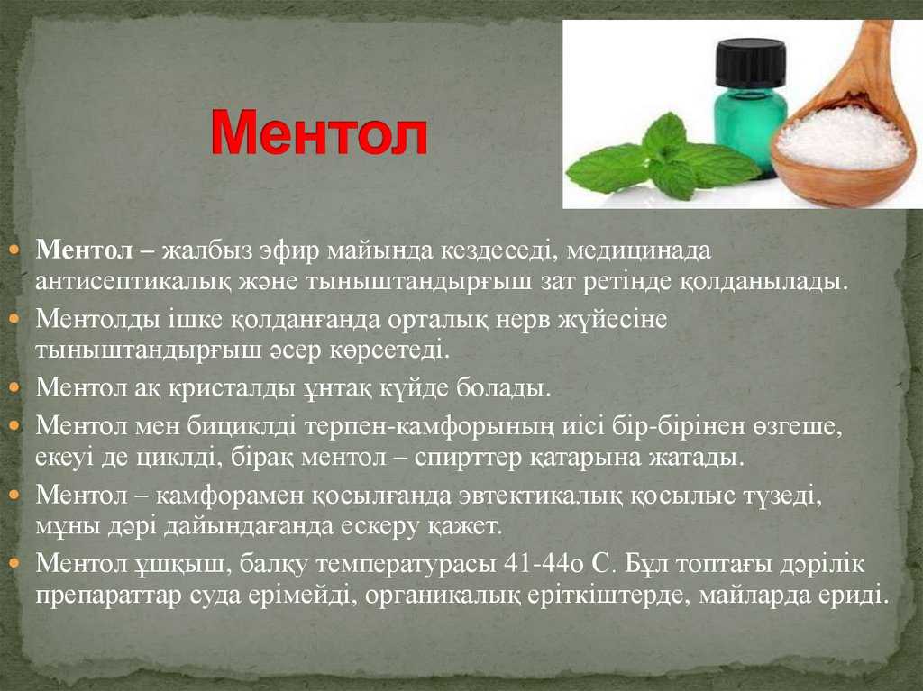 Ментол