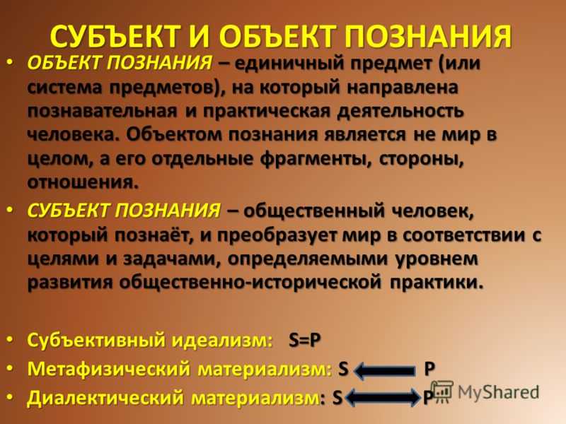 Познание в философииж проблема метода и его теория