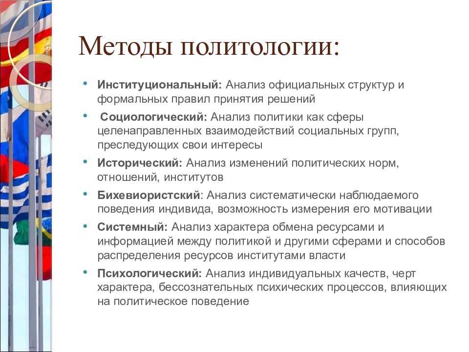 Предмет, объект, методы и функции политологии