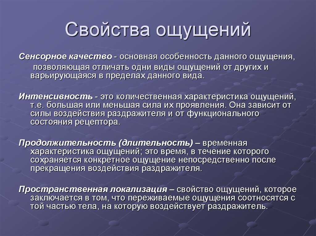 6. свойства ощущений. психология
