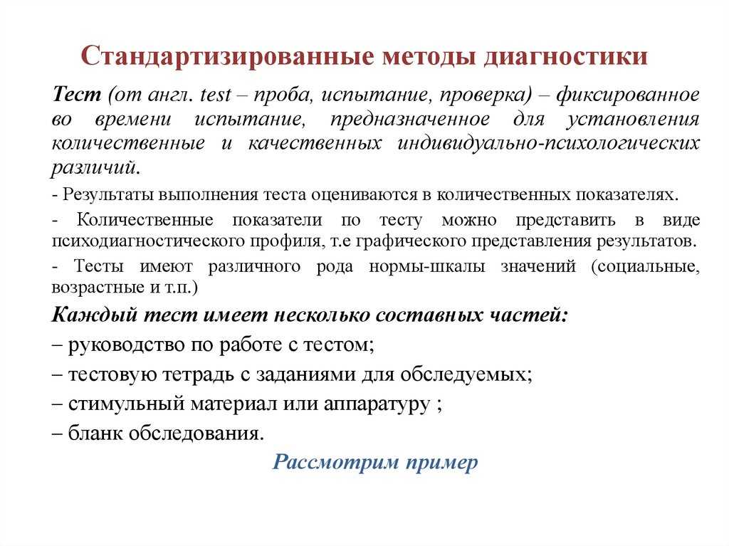 Методы психодиагностики - блог викиум