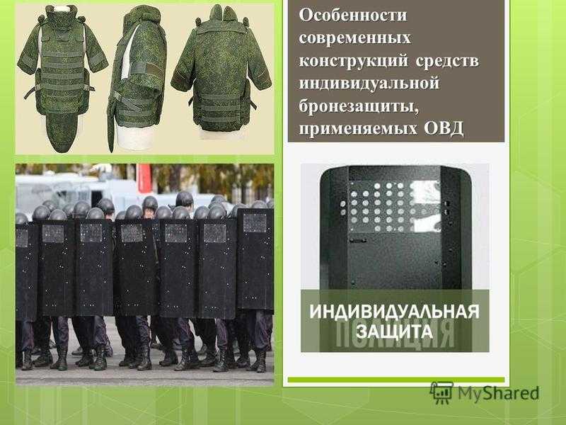 Средства индивидуальной бронезащиты кратко