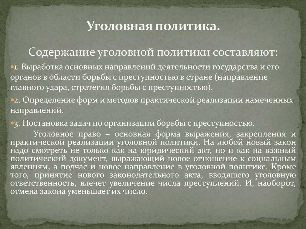 Пенализация и депенализация в отношении преступлений в сфере экономики