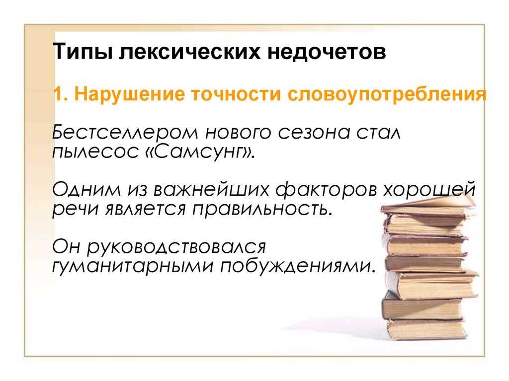 Точность, ясность и простота речи. книга о хорошей речи