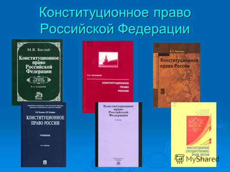Конституционно-правовые отношения, их виды, субъекты и объекты