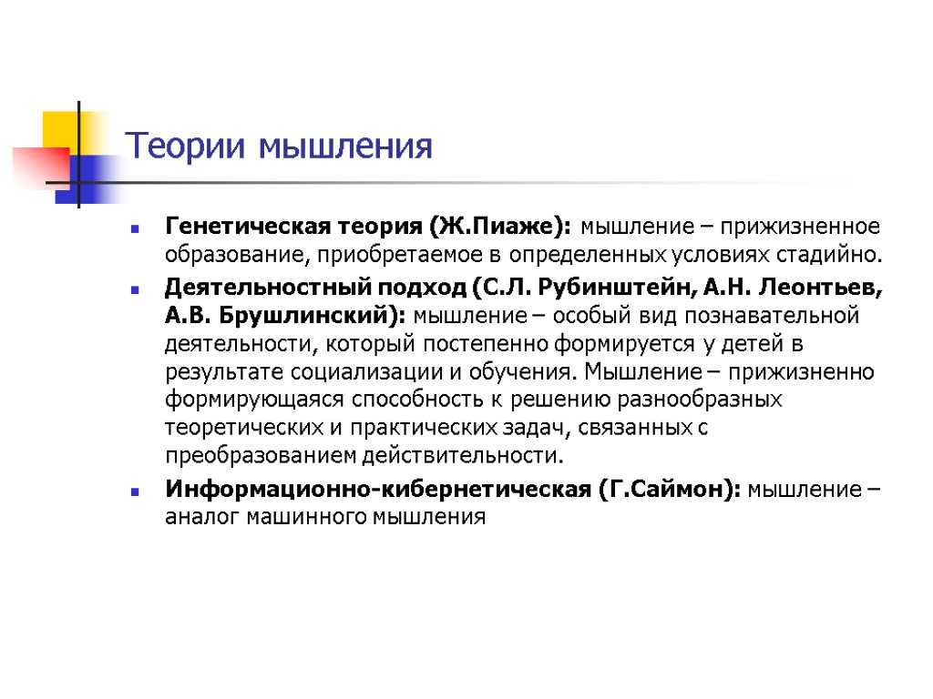 Мышление в психологии и обществознании - виды, функции