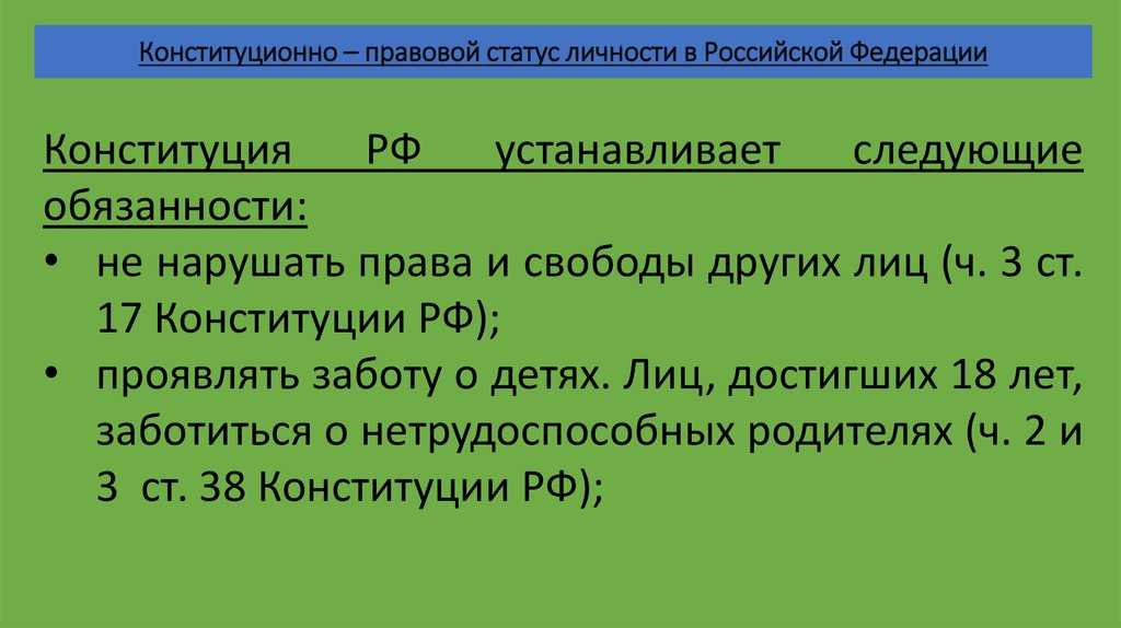 Конституционно-правовой статус человека и гражданина в российской федерации и его обеспечение