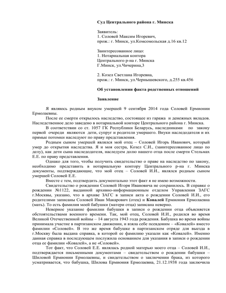 Особенности установления факта родственных отношений