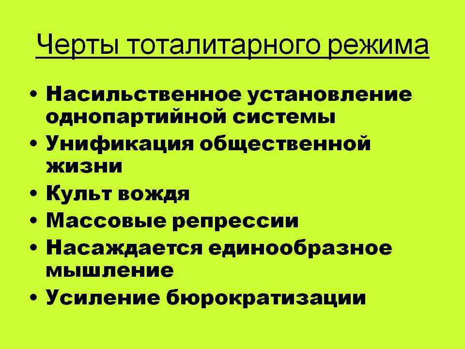 Тоталитарное государство