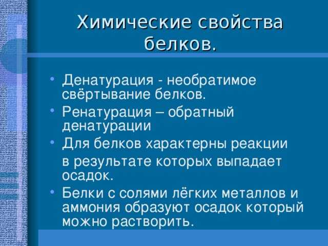 Основные функции белков в организме, их свойства и роль