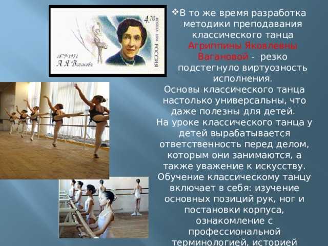 Методика построения урока классического танца.
