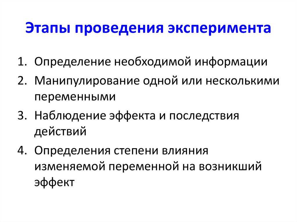 Планирование и организация эксперимента