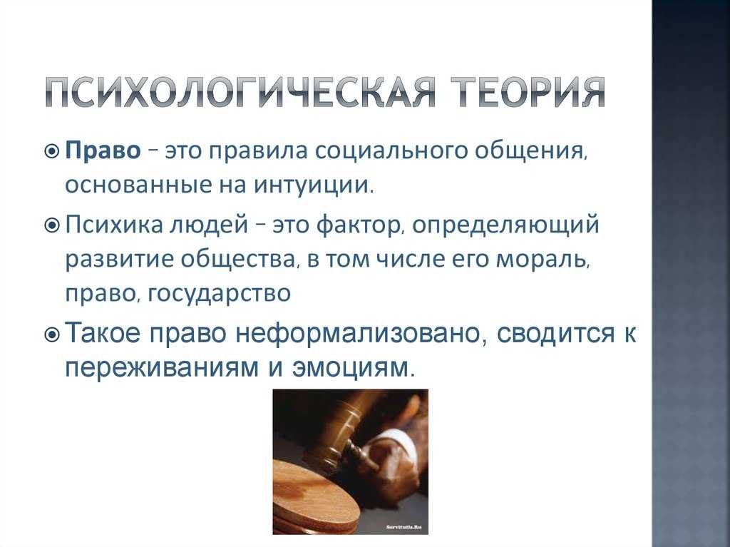 Психологическая теория государства и права — просветительский журнал strikun.ru