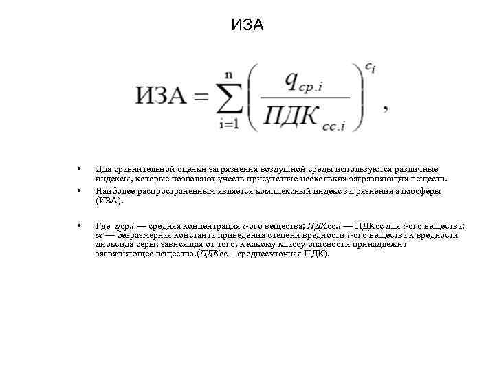 Учебно-методический комплекс по дисциплине «экологический мониторинг» (стр. 33 )