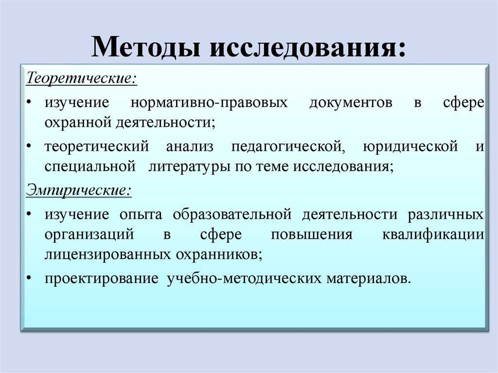 Методы исследования в курсовой работе + пример