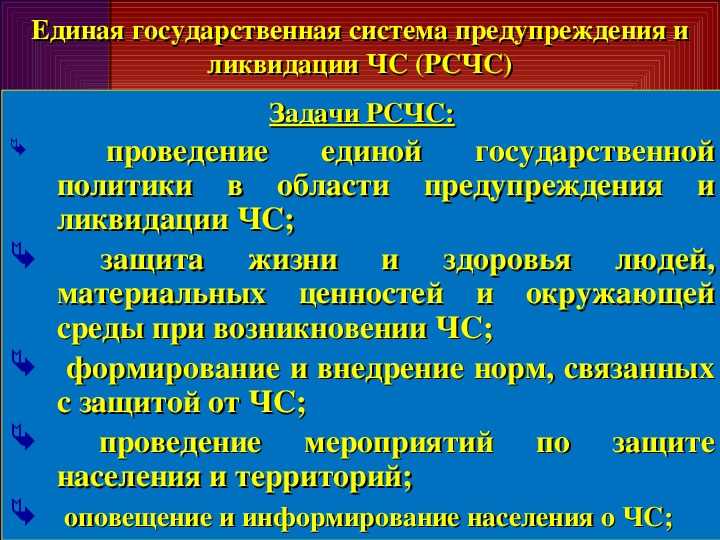 Урок 9§7. режимы функционирования, силы и средства рсчс