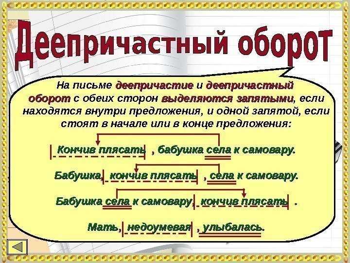 Деепричастный оборот: запятые ставятся или нет?