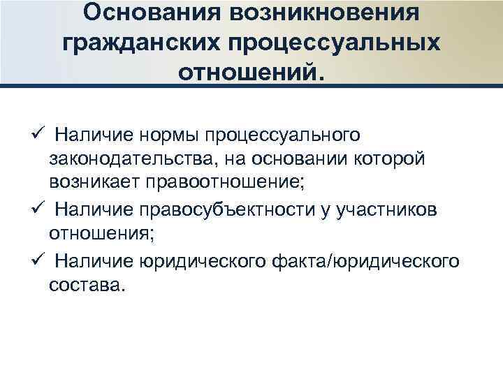 Предпосылки правоотношений (курсовая работа) | студцентр