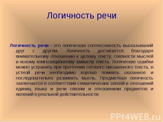 Чистота речи (стр. 1 из 4)