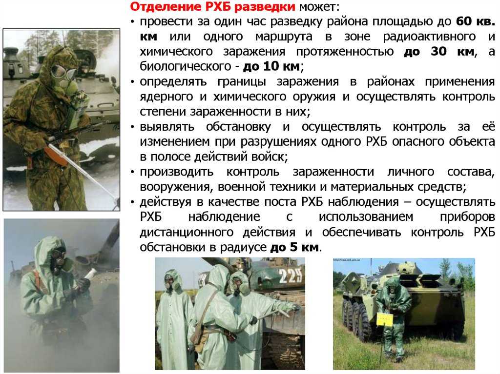 Рхбз в армии: расшифровка аббревиатуры, основные задачи химзащиты