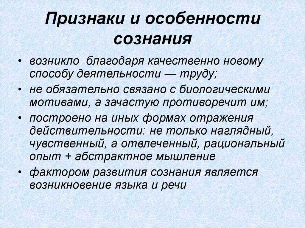 Сознание