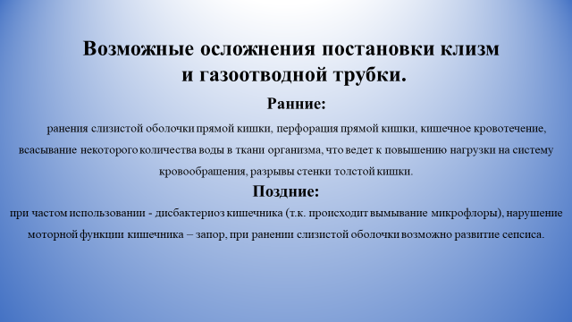 38 техника проведения сифонной очистительной лекарственной клизмы