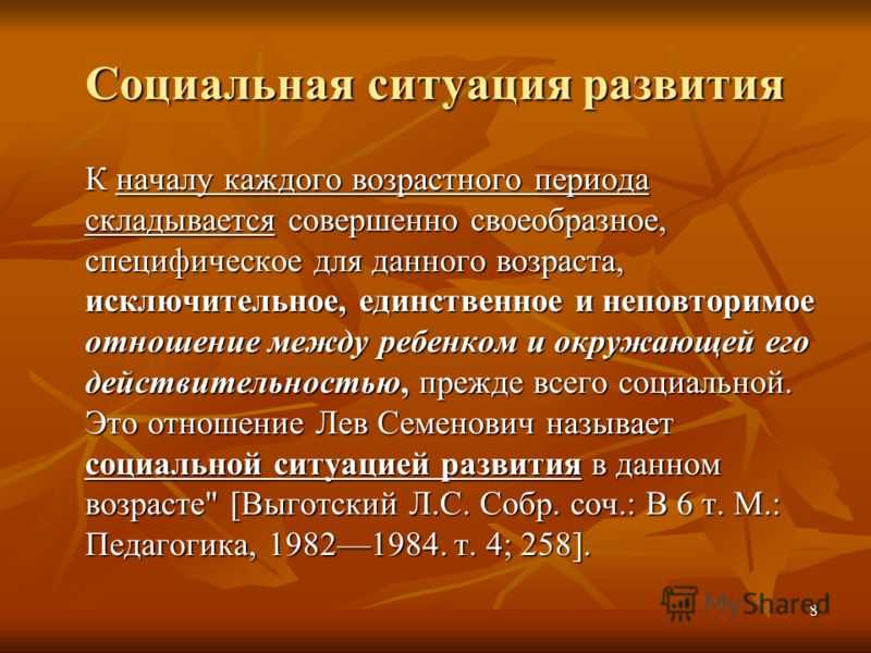 Социальная ситуация развития - определение термина