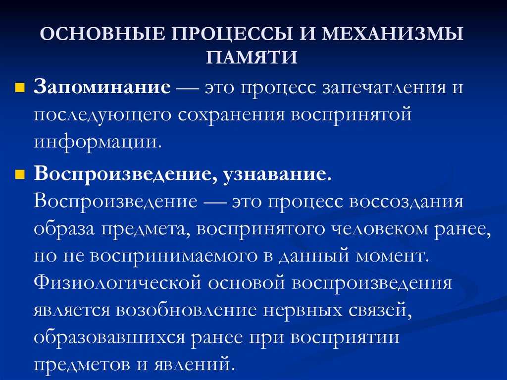 Процессы и механизмы памяти