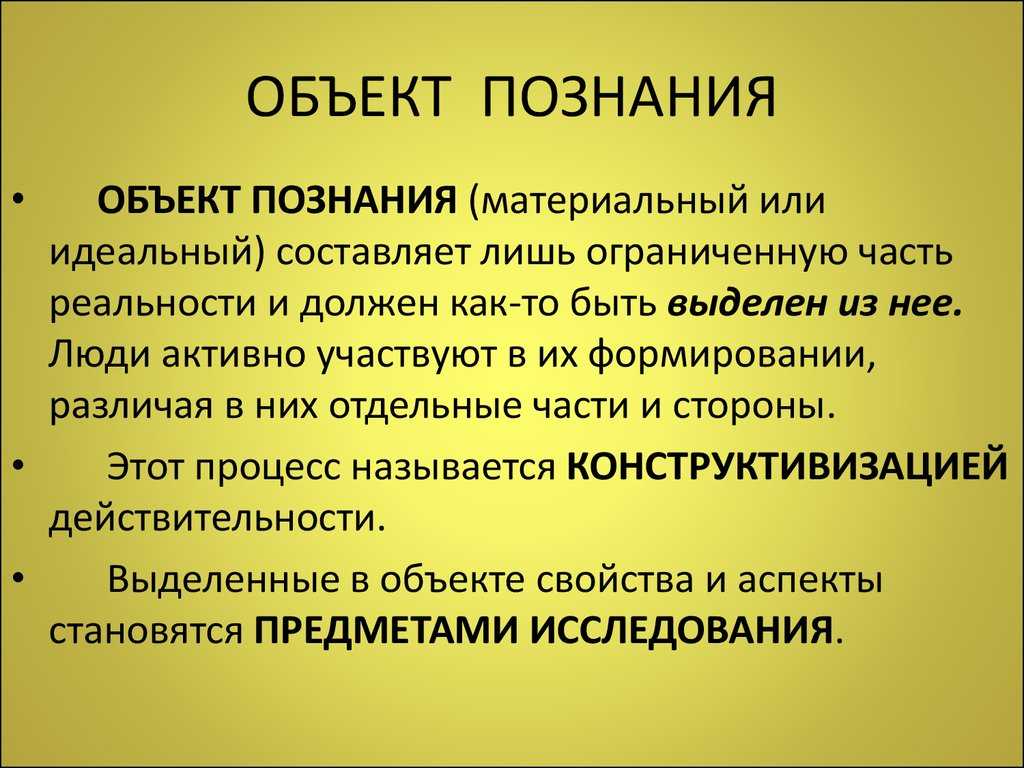 8.1. философия познания. основы философии