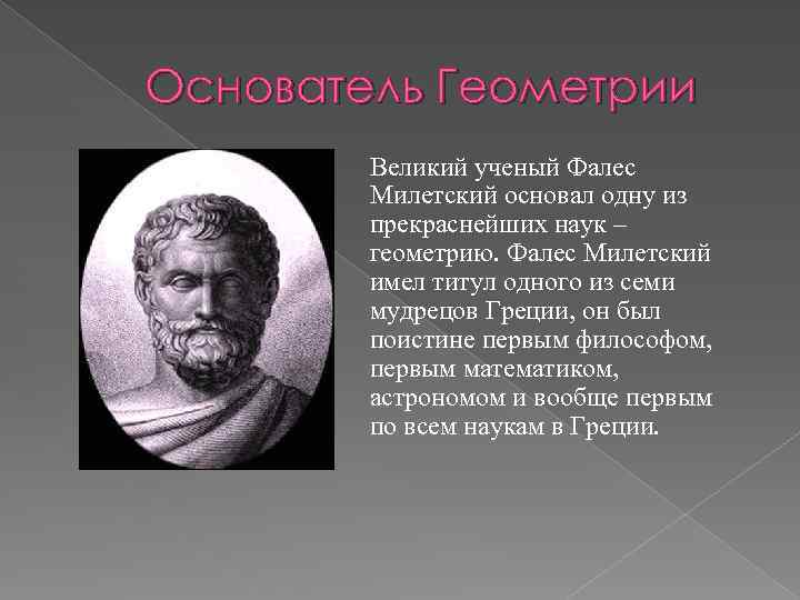 История возникновения геометрии  доклад, проект