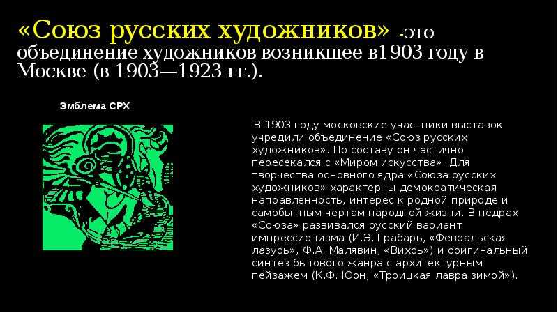 Товарищество передвижных художественных выставок :: книги :: в.п. лапшин. «союз русских художников» :: заключение. значение «союза русских художников»