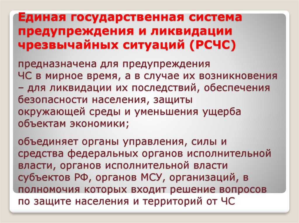 Рсчс - расшифровка аббревиатуры, цель создания, структура и уровни