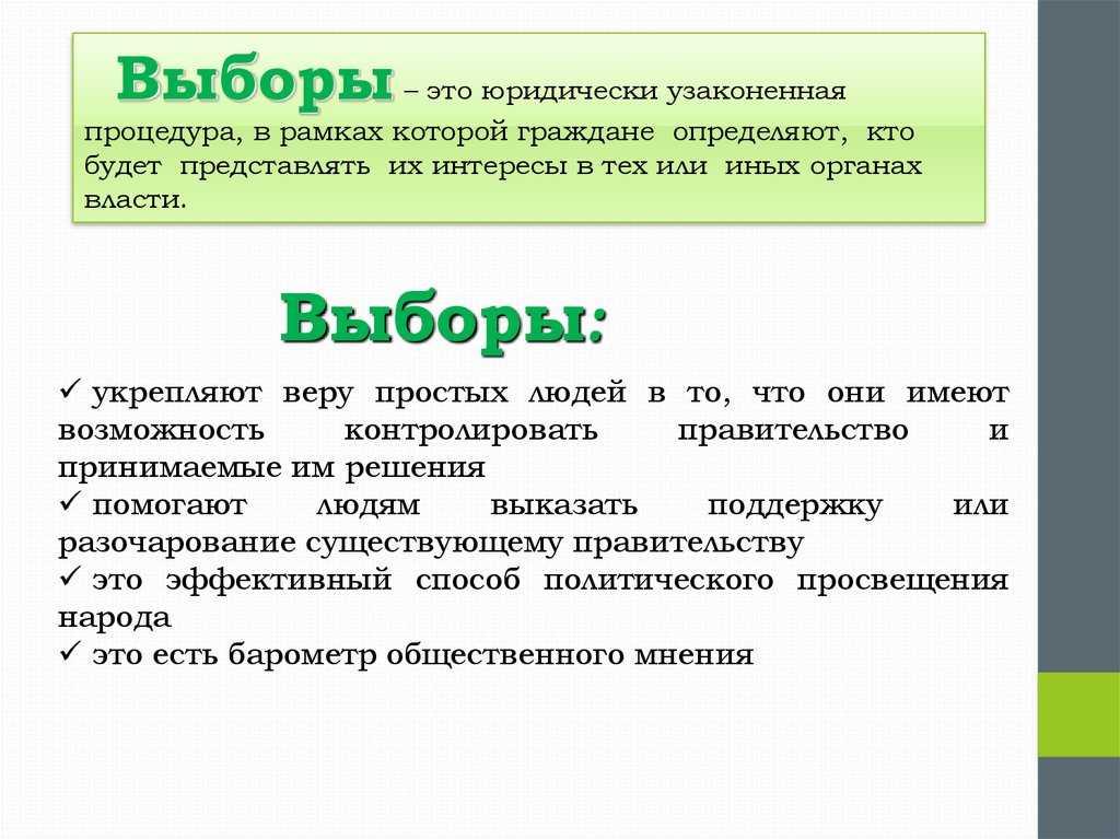 Косвенные выборы президента страны