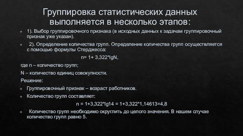 Статистика. сводка и группировка статистических данных. - группировка статистических данных. | курсотека