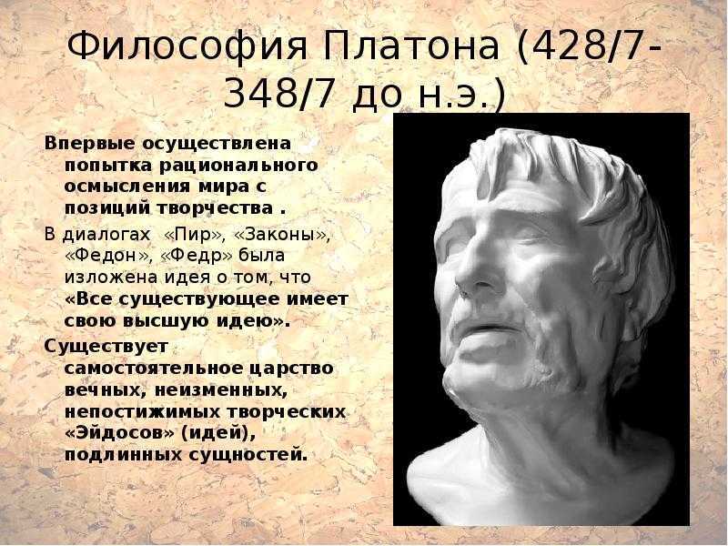 Мир идей и мир вещей. платон. удивительная философия
