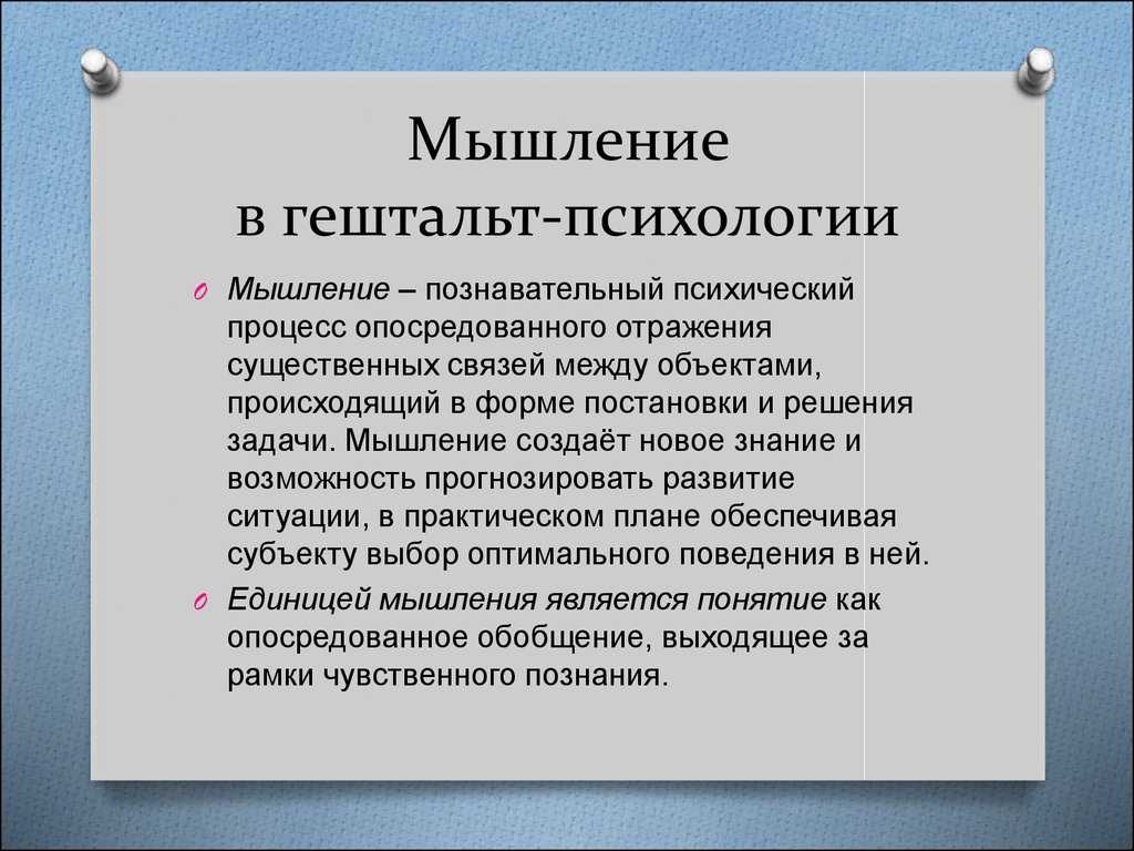Мышление