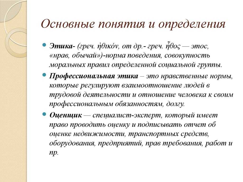 Основные категории этики