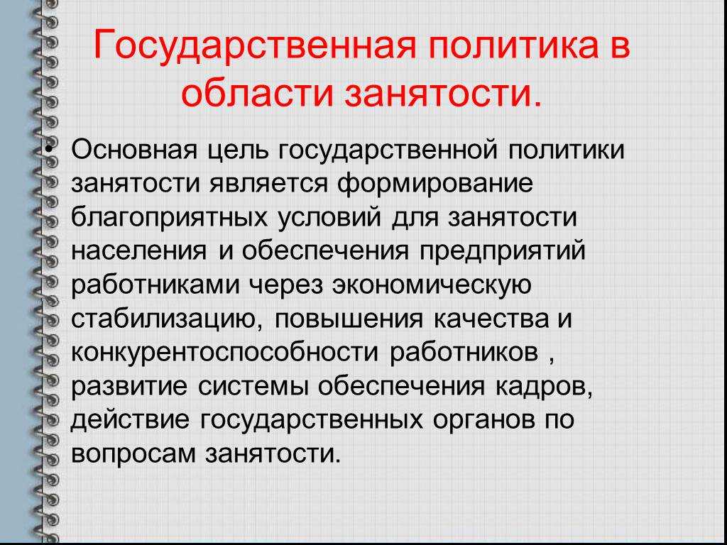 Пассивная политика занятости