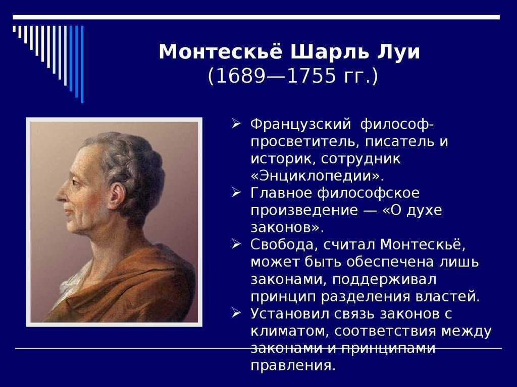 Шарль луи де монтескье - биография, факты, фото