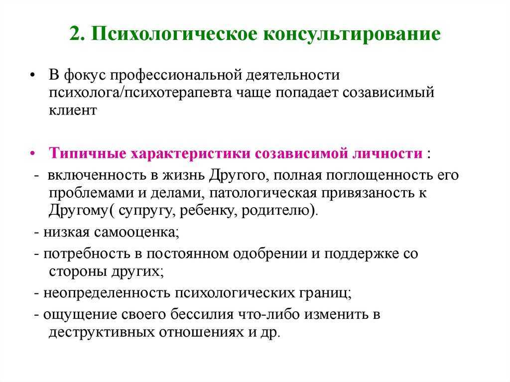 Основы психологического консультирования