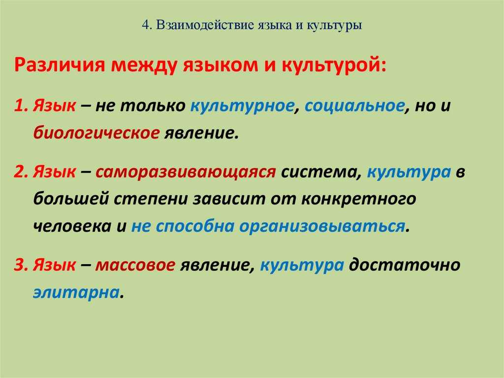 Соотношение языка с обществом и мышлением